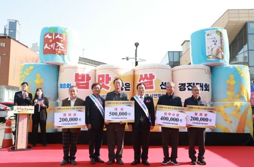 세종에서 최고 밥맛 좋은 쌀 가린다