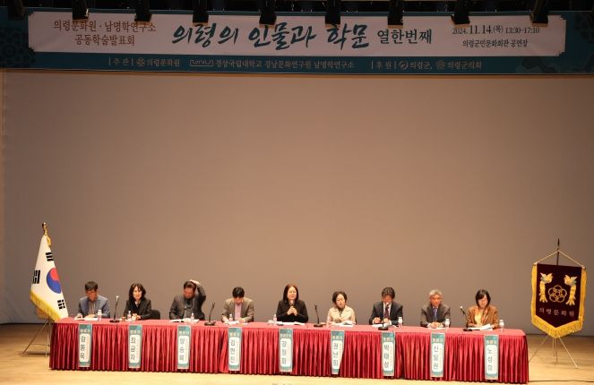 14일 '의령의 인물과 학문' 학술발표회