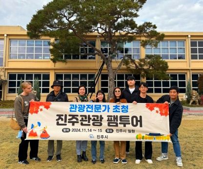 진주시, 여행사 관계자와 SNS 인플루언서 초청 팸투어 ‘호평 일색’