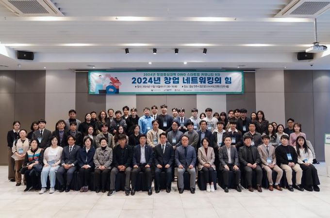 경상국립대 2024 창업 네트워킹의 힘에서 연구회 용역 결과가 보고됐다