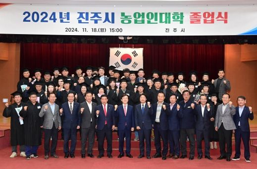 진주시, ‘2024년도 농업인대학 졸업식’ 개최