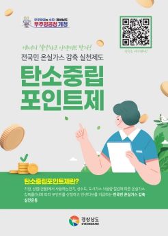 하동군, 2024년 상반기 탄소중립포인트 인센티브 지급