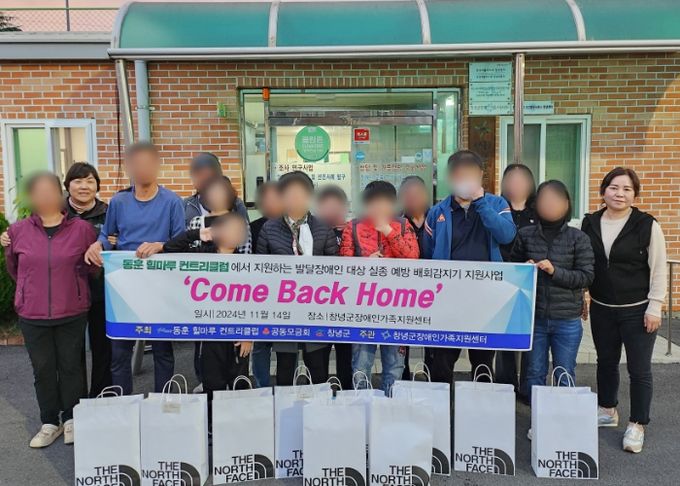 창녕군장애인가족지원센터 배회감지기 지원사업 ‘Come Back Home’ 전달식