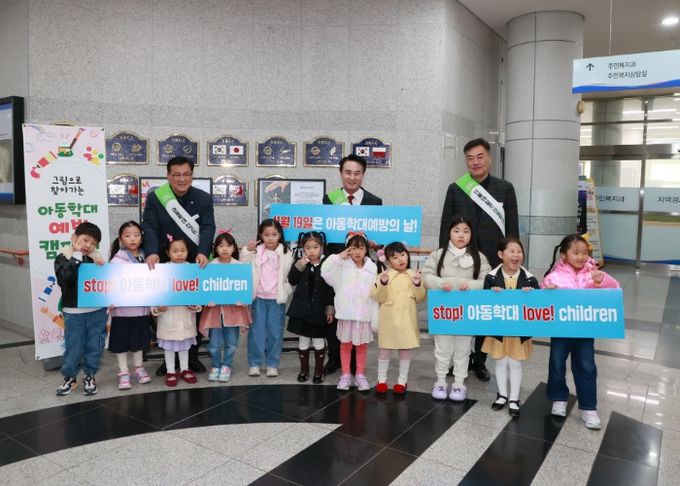 사천시, 아동학대예방의 날 기념 다양한 캠페인 펼쳐
