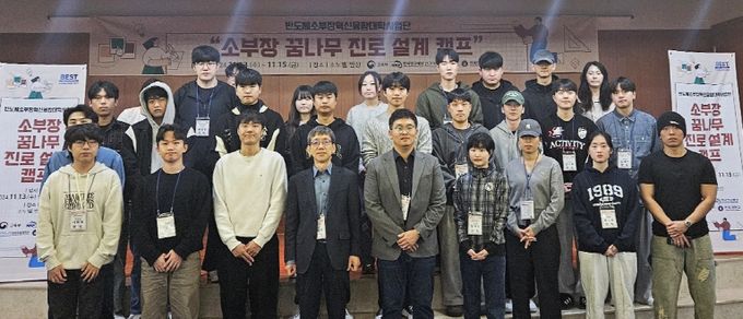 경상국립대학교(GNU) 반도체 소·부·장 혁신융합대학 사업단은 11월 13-15일 변산 소노벨 호텔에서 2024학년도 반도체 소·부·장 꿈나무 진로 설계 캠프를 개최했다.