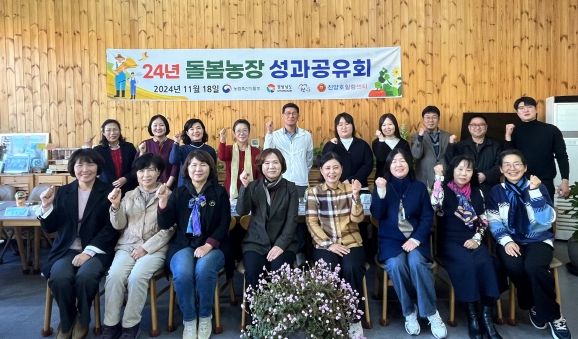 진주시,‘2024년 농촌 돌봄서비스 활성화 지원사업 성과공유회’개최