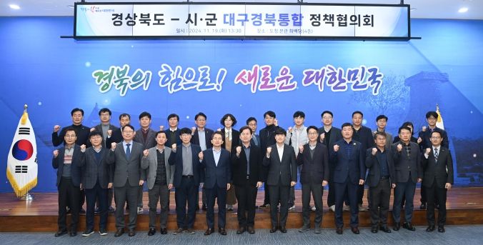 경상북도 - 시·군, 대구경북통합 실무협의회 개최