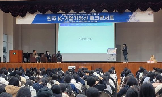 진주여고 학생들, 인간존중과 공동체 가치인‘진주 K-기업가정신’ 배워