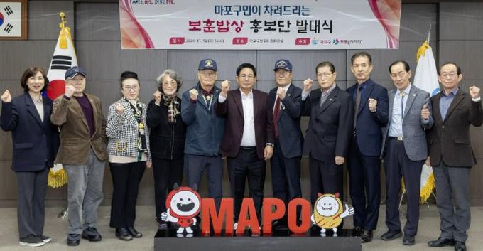 보훈밥상 홍보단 발대식에서 보훈단체장들과 기념촬영을 하는 박강수 마포구청장(왼쪽에서 여섯 번째)