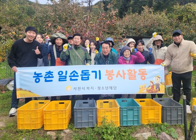 사천시 복지·청소년재단 2024년도 하반기 농촌 일손돕기 봉사활동 실시