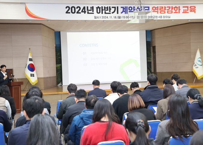 의령군, ‘2024년 하반기 계약실무 역량강화 교육’ 실시