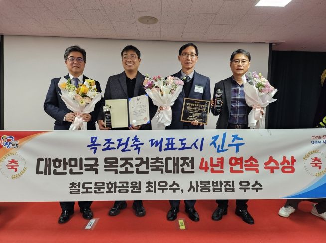 진주시, ‘2024 대한민국목조건축대전’4년 연속 수상