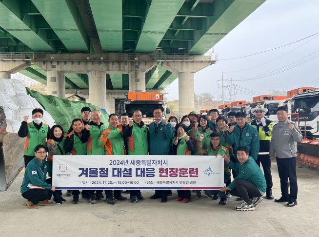 세종시, 대설 대비 태세 점검·훈련