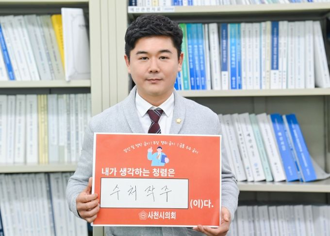 박정웅 의원, 사천시의회 '이달의 청렴의원(11월)' 캠페인 참여