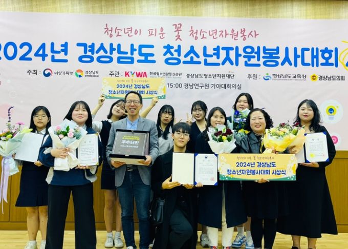 사천시 복지⋅청소년재단, ‘2024년 경상남도청소년자원봉사대회’ 5개 부문 수상