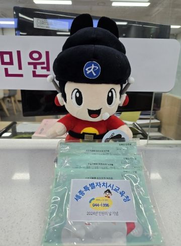 민원의 날을 맞아, 세종시교육청 민원실에서 준비한 ‘핫팩’