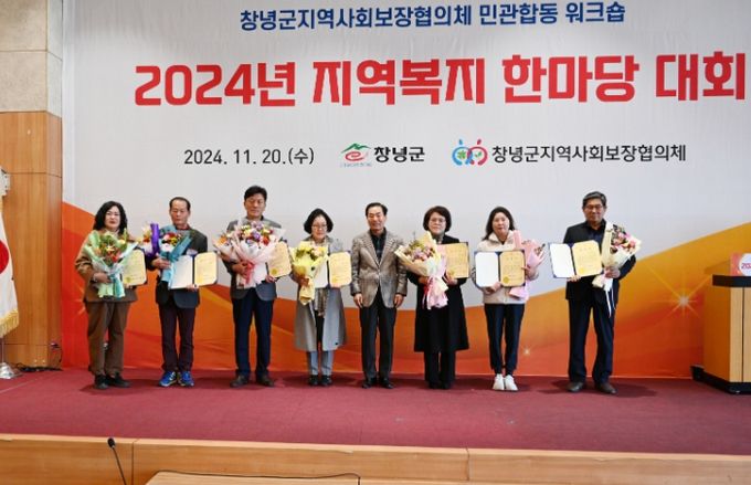 지난 20일 창녕읍 경화회관에서 열린 2024년 지역복지 한마당 대회 모습