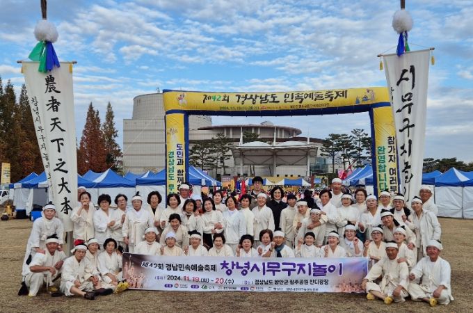 제42회 경남민속예술축제에서 창녕시무구지놀이가 우수상을 수상했다