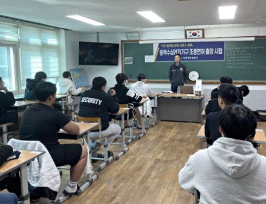 사천해경, 찾아가는 조종면허 필기시험 실시