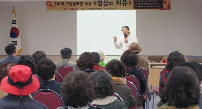 2024 고성문화원, ‘명상과 치유’ 강연