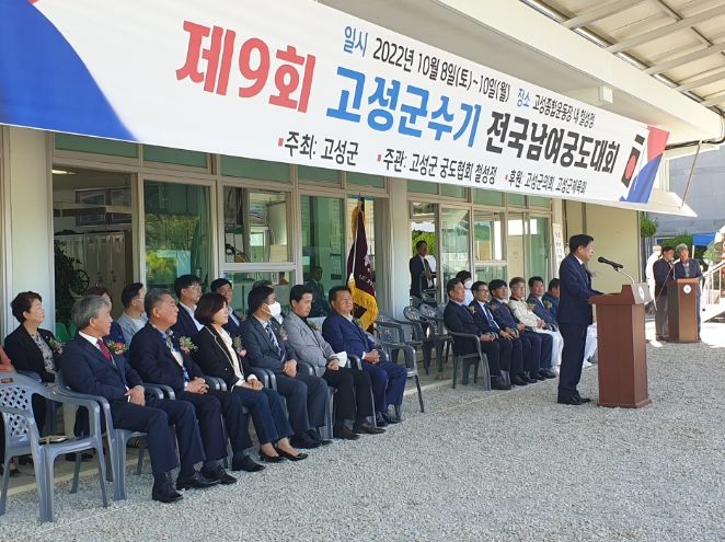 제10회 고성군수기 전국 남녀 궁도대회