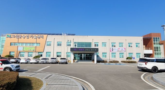 고성군 농업기술센터
