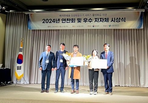 세종시, 폐가전 무상방문수거 환경부장관상 수상