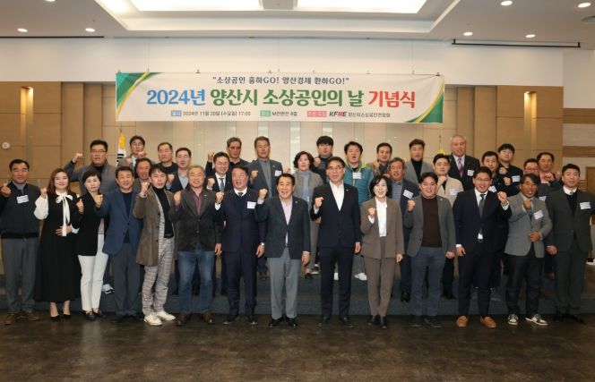 양산시 소상공인의 날 기념