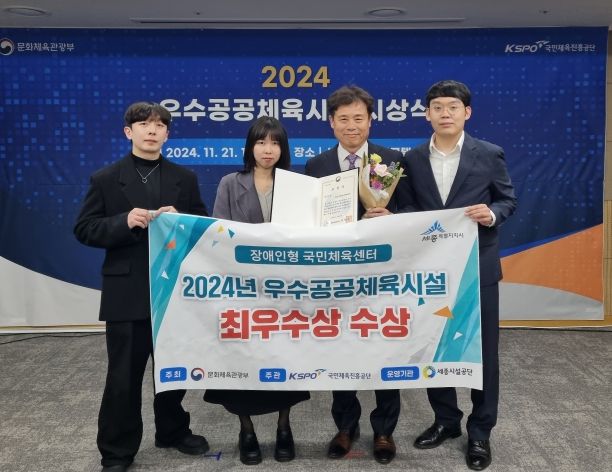 11월 21일 장애인형 국민체육센터 직원들이 우수공공체육시설 최우수상 수상 후 기념사진을 찍고 있다.