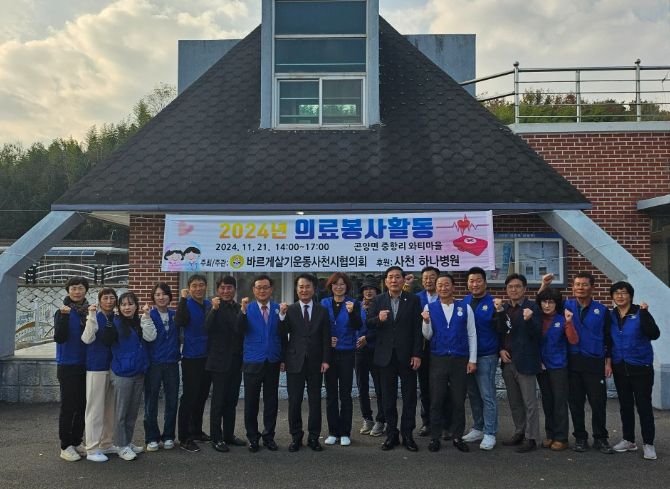 바르게살기운동 사천시협의회 2024년 의료봉사 활동