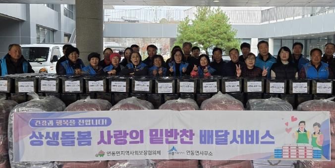 세종시 연동면, 나눔으로 따듯한 겨울 준비해요