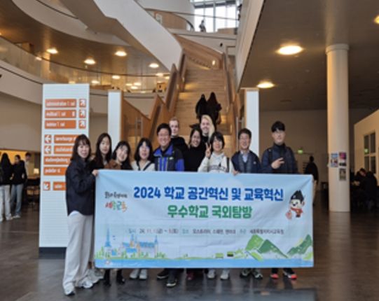 학교 공간 및 교육혁신 해외 우수학교 탐방 결과보고회