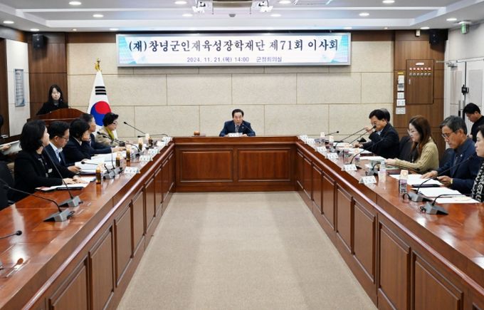 (재)창녕군인재육성장학재단 제71회 이사회 개최