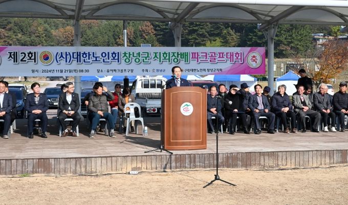 창녕군, 제2회 (사)대한노인회 창녕군지회장배 노인 파크골프대회