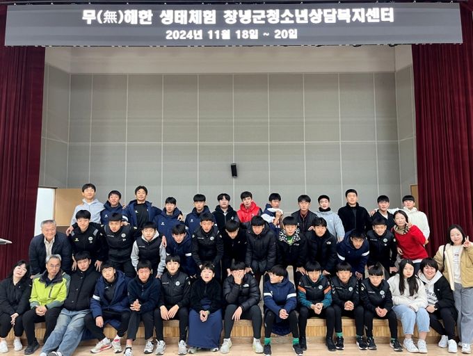 창녕군청소년상담복지센터, 자연환경 보호를 위한 청소년 활동 캠프