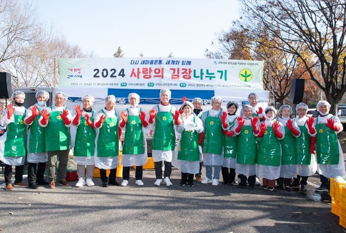 구미시새마을부녀회, 김치 2,150포기로 지역사랑 실천
