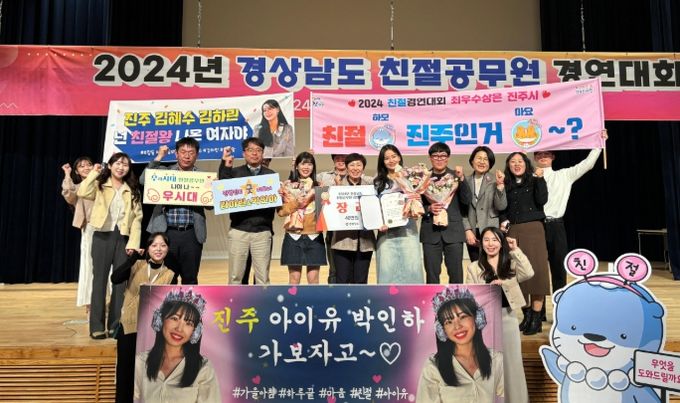 2024년 경상남도 친절공무원 경연대회’ 장려 수상