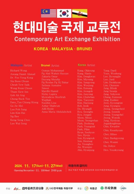 국제(한국·말레이시아·브루나이) 문화 현대미술 교류 전시회