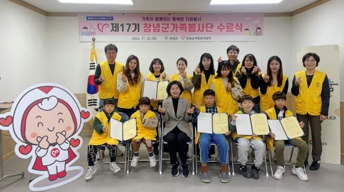 제17기 창녕군가족봉사단 수료식