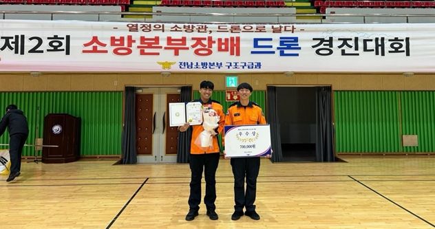 제2회 소방본부장배 드론 경진대회 우수상 수상