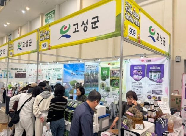 고성군, 부산 귀농귀촌 박람회에서 홍보 톡톡히 !