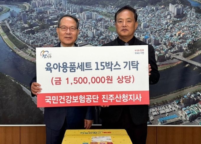 국민건강보험공단 진주산청지사, 진주시복지재단에 육아용품세트 15박스 기탁