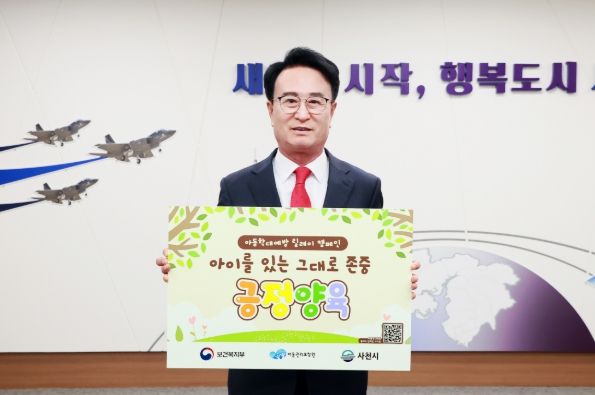 사천시, ‘아동학대예방 릴레이 캠페인’ 동참