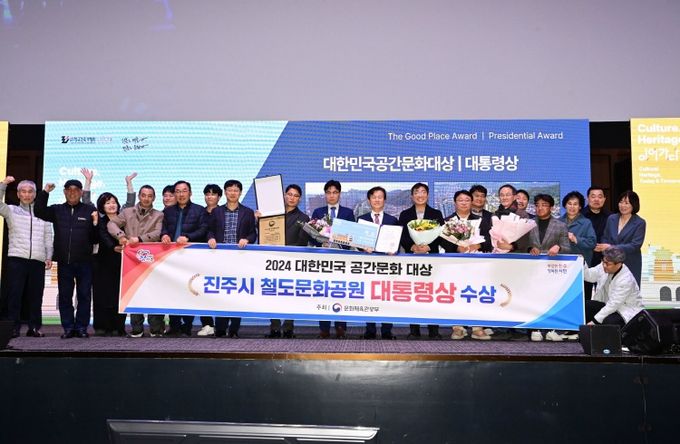 진주 철도문화공원, 2024년 대한민국 공간문화대상‘대통령상’수상
