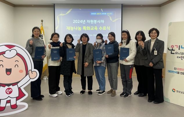 창녕군자원봉사센터, 2024년 정리수납 특화교육 수료식 가져