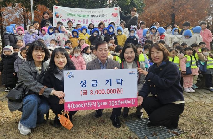 ‘북적북적 놀이터’구슬모음어린이집, 진주시복지재단에 성금 300만 원 기탁