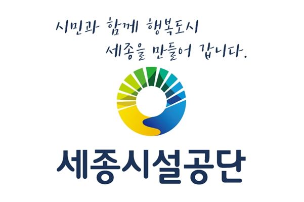 세종특별자치시시설관리공단