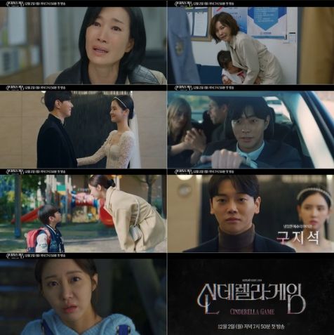 사진 제공: KBS 2TV 새 일일드라마 <신데렐라 게임>