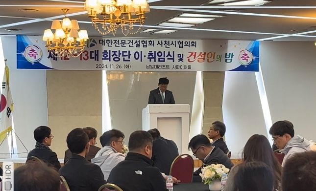 대한전문건설협회 사천시협의회 제12대, 13대 회장 이·취임식 개최