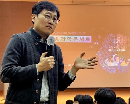 '세종과학콘서트' 성료